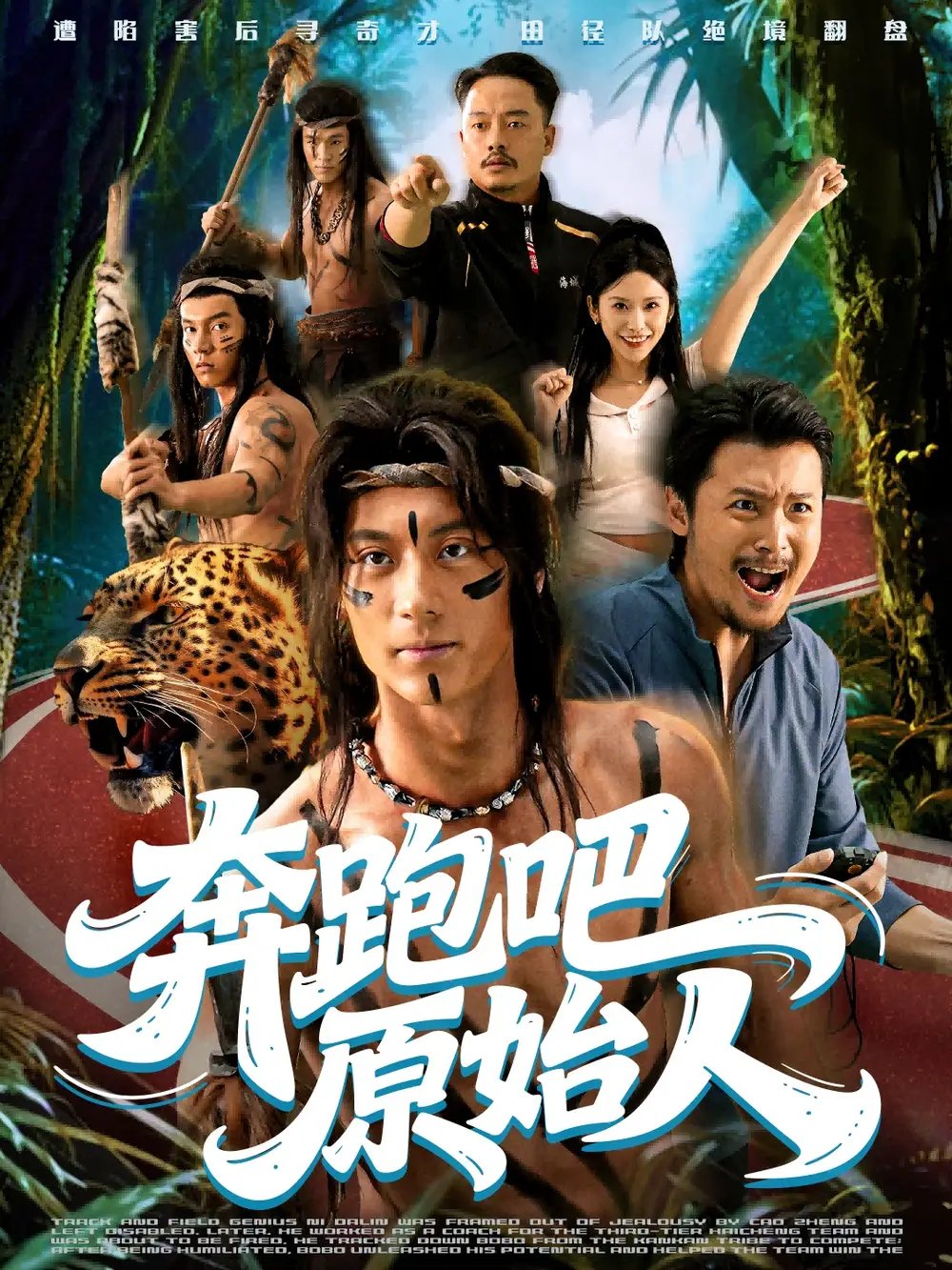 奔跑吧原始人疯狂的原始人封面图