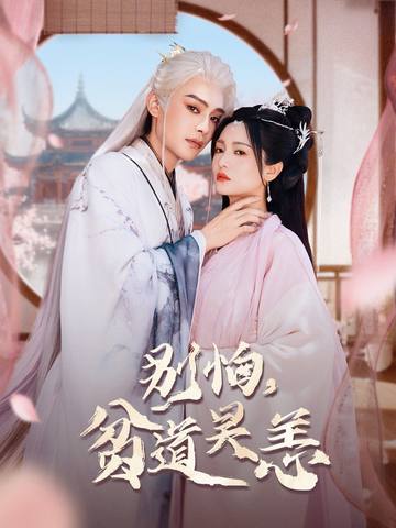 抱歉你压我棺材板了封面图