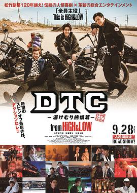 DTC温泉纯情篇fromHiGHLOW