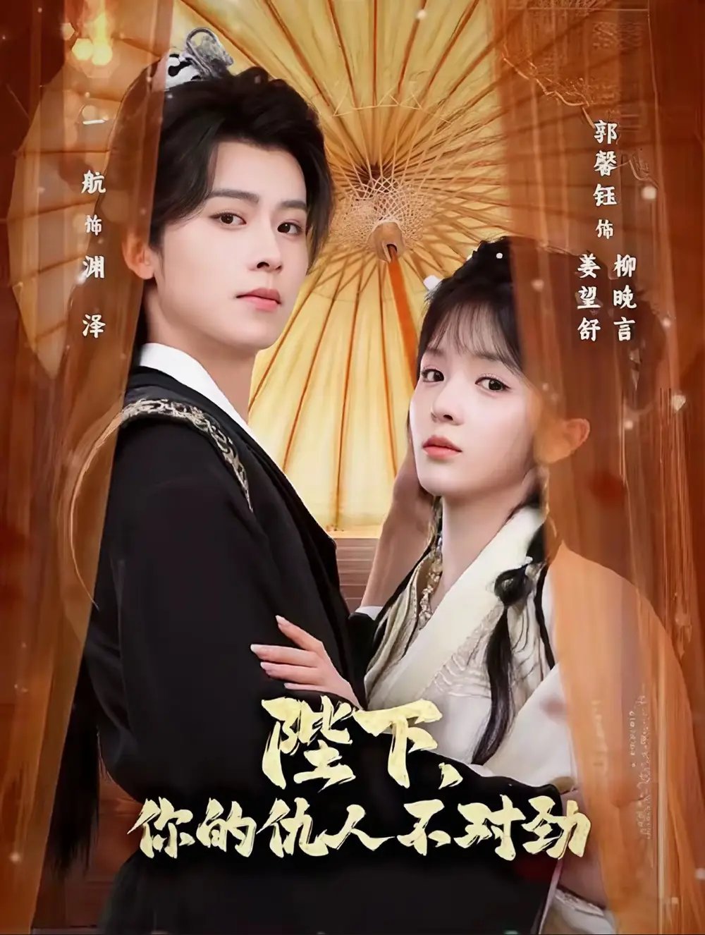 陛下，你的仇人不对劲复仇暴君步步沦陷封面图