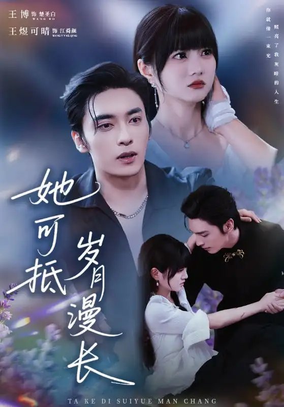 她可抵岁月漫长流年暗换故人颜