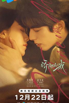 骄阳似我2025封面图