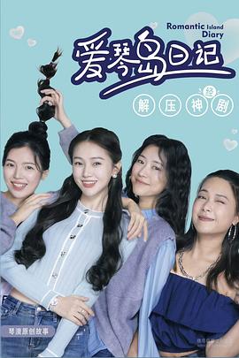 爱琴岛日记封面图