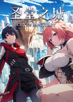 圣堂之城