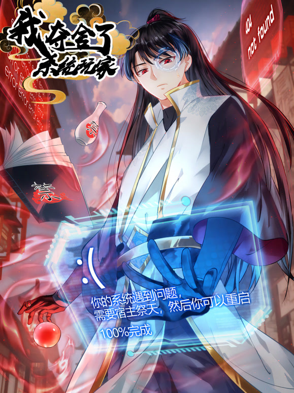 我夺舍了系统玩家封面图