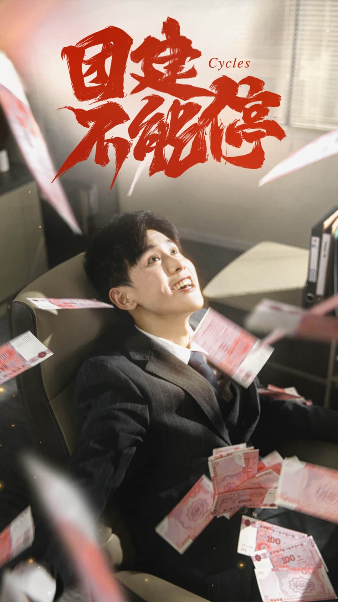 团建不能停（短）