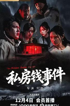 私房钱事件封面图