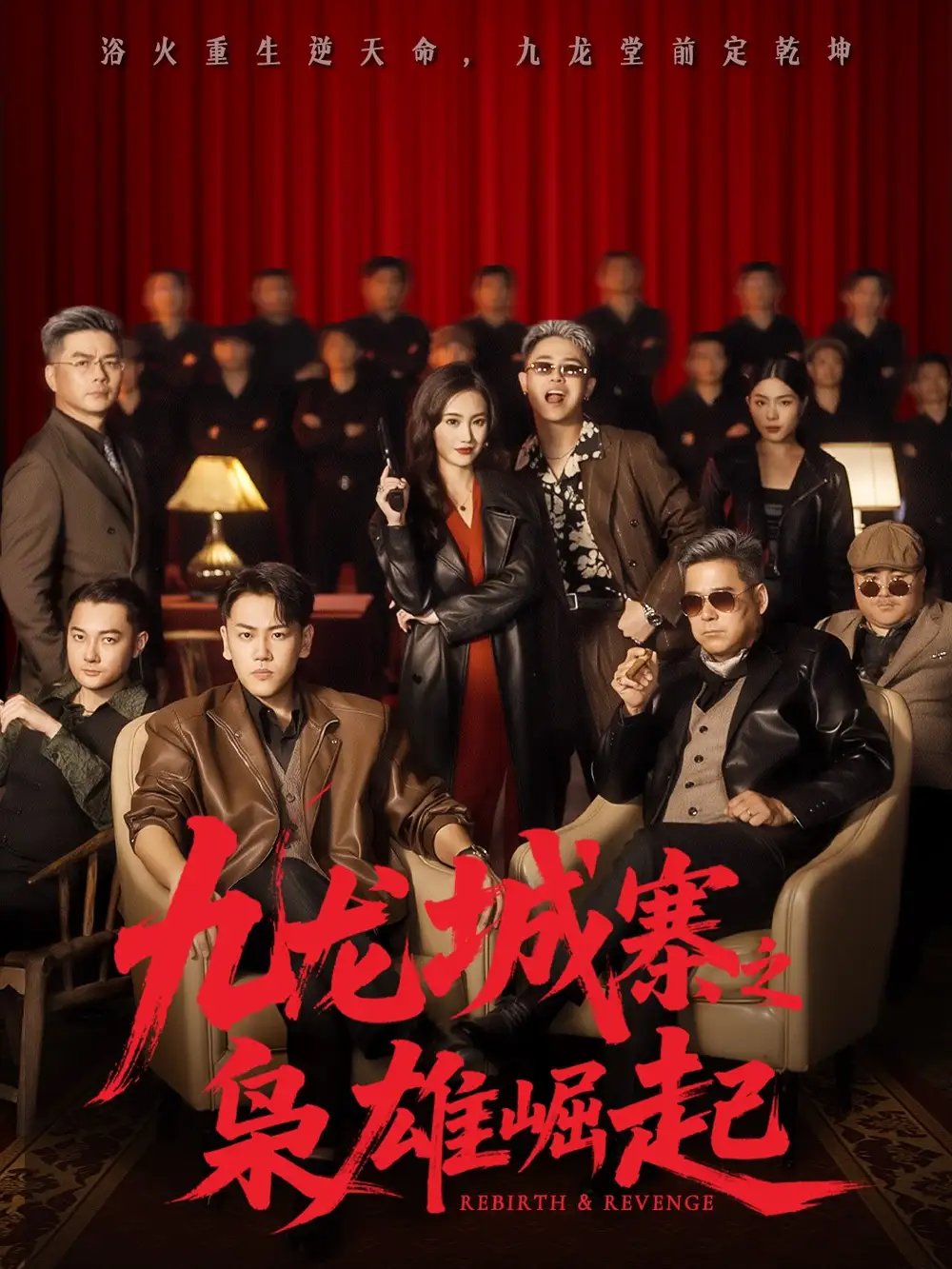 九龙城寨之枭雄崛起九龙局中局封面图