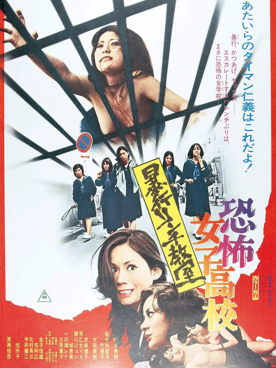 恐怖女子高校私刑教室封面图