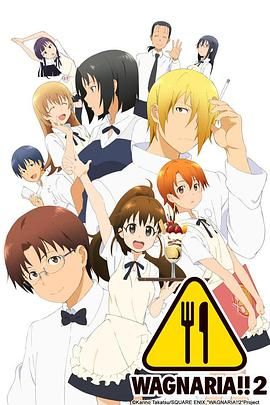 迷糊餐厅WORKING第二季封面图