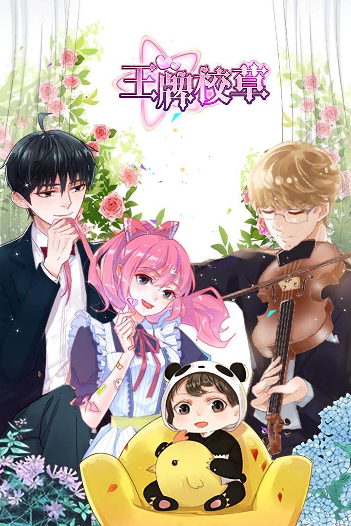 王牌校草（短）