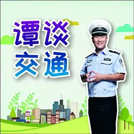 谭谈交通(2005)封面图