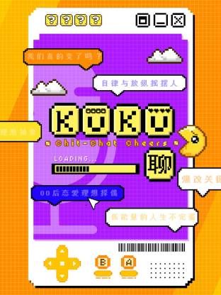KuKu聊封面图