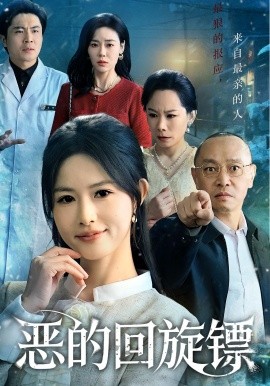 恶的回旋镖恶的蝴蝶效应封面图