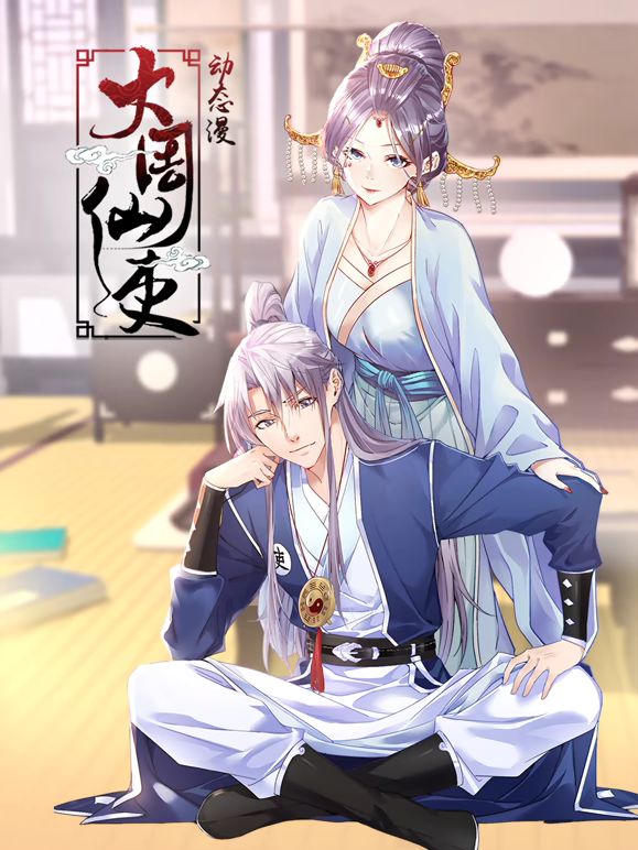 大周仙吏封面图