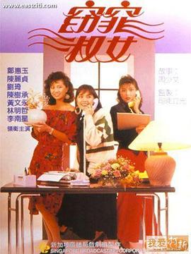 窈窕淑女1988封面图