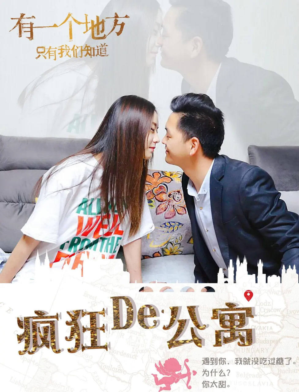 疯狂的公寓2018封面图