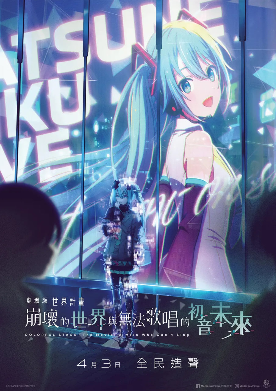 世界计划：无法歌唱的初音未来国语