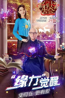 新相亲大会封面图