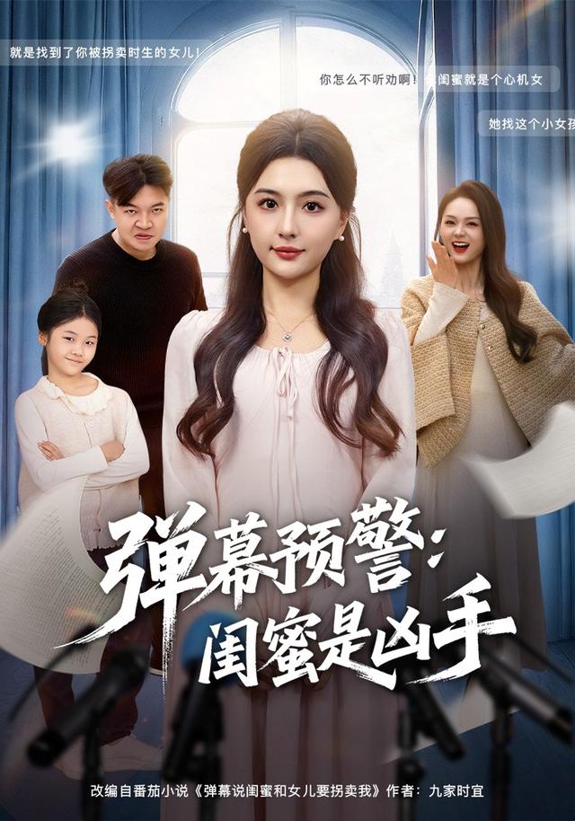 弹幕预警闺蜜是凶手封面图