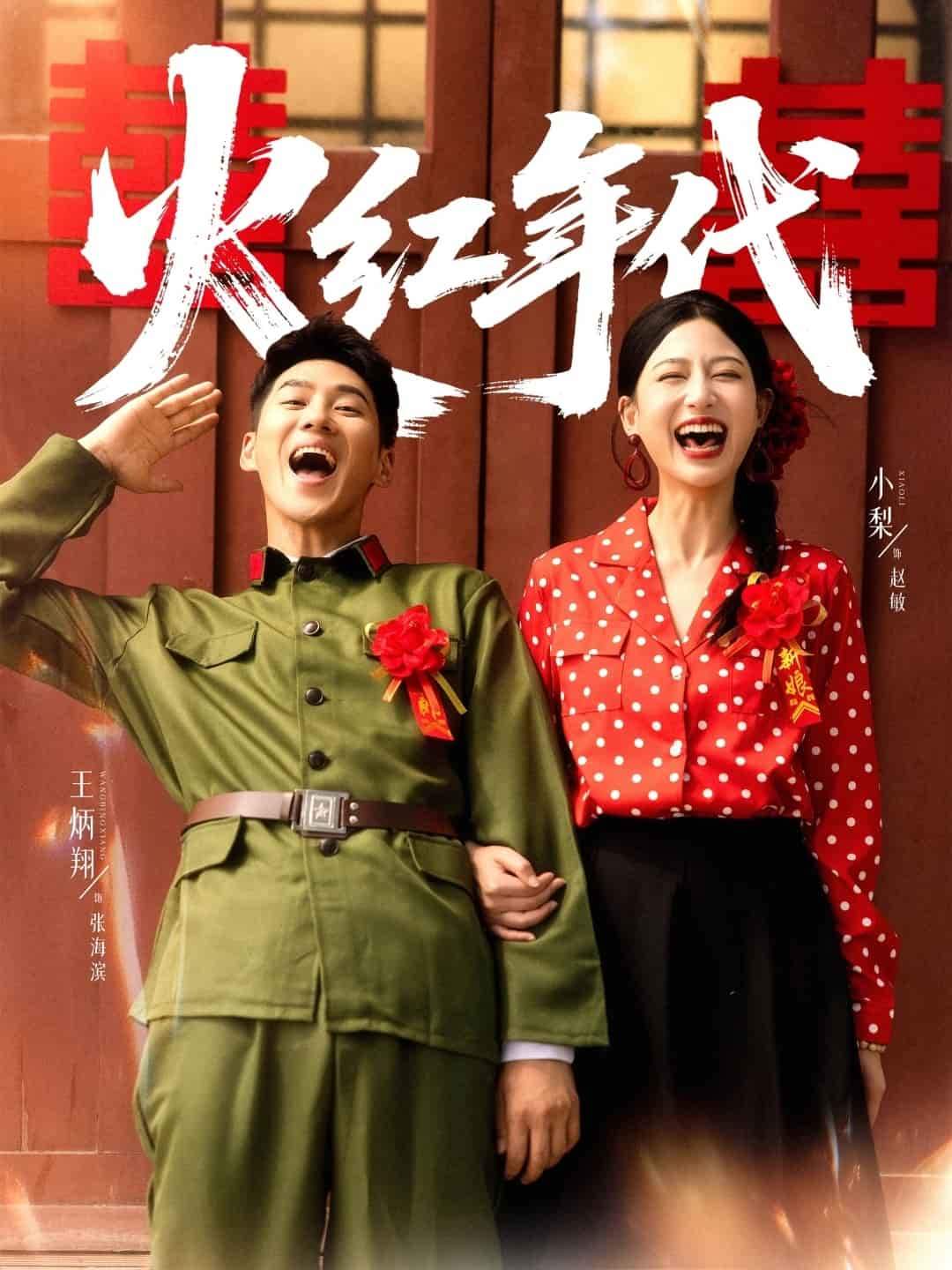 火红年代（短）封面图