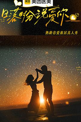 日落时分说爱你爱在海上日出时封面图