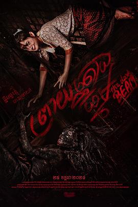 家有恶梁封面图