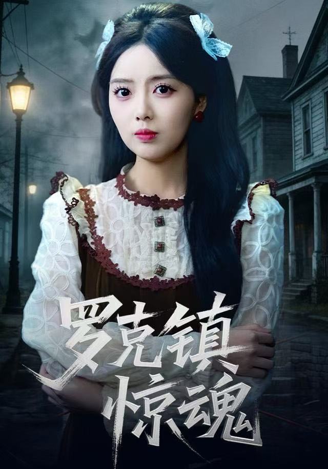 罗克镇惊魂封面图