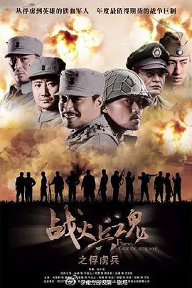 战火兵魂(2012)封面图