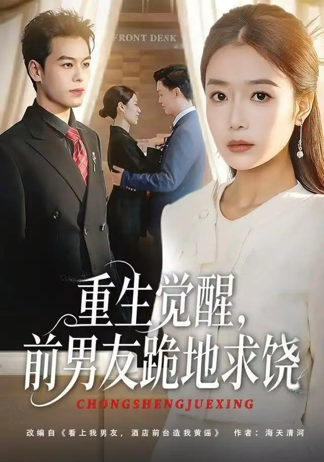 重生归来绝不再做恋爱脑