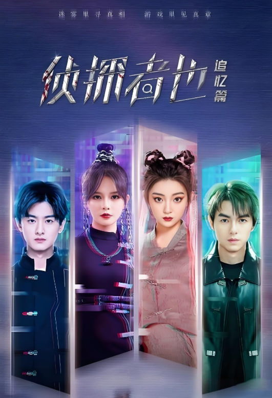 侦探者也迷雾篇