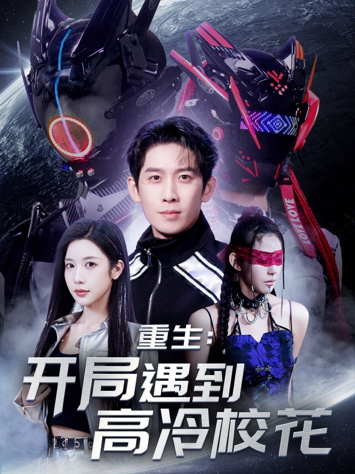 重生开局遇到高冷校花重生：开局遇到高冷校花