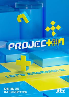 PROJECT7封面图