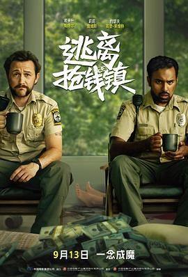 逃离抢钱镇国语封面图
