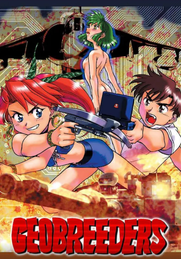 Geobreeders魍魉游击队FileX小猫夺还