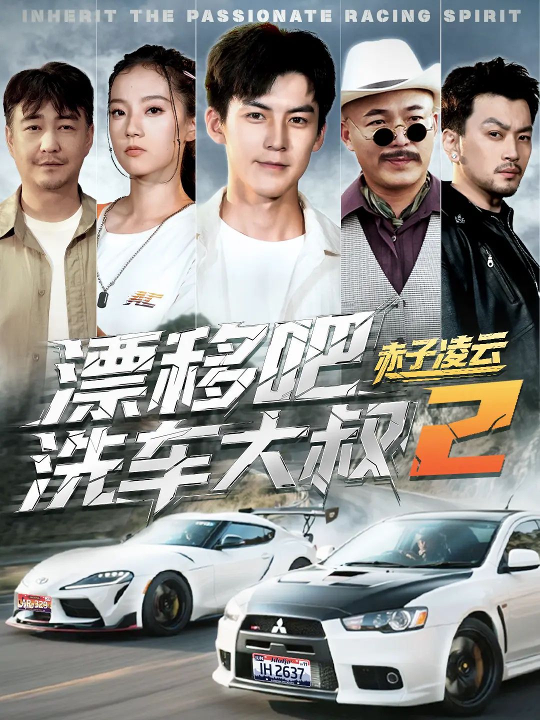 漂移吧洗车大叔2赤子凌云幽灵车神