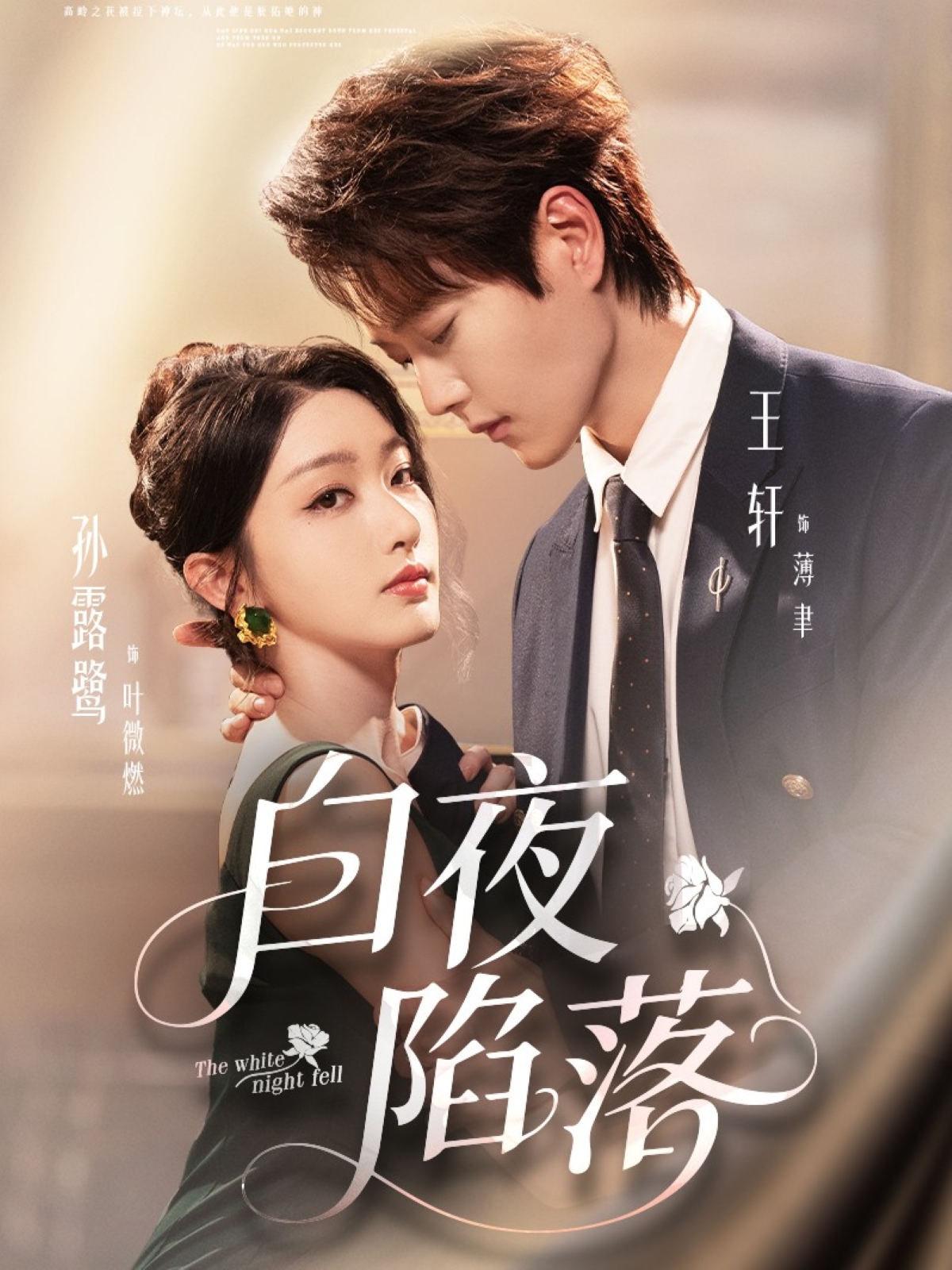 白夜陷落封面图