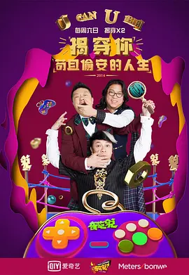 奇葩说(2014)