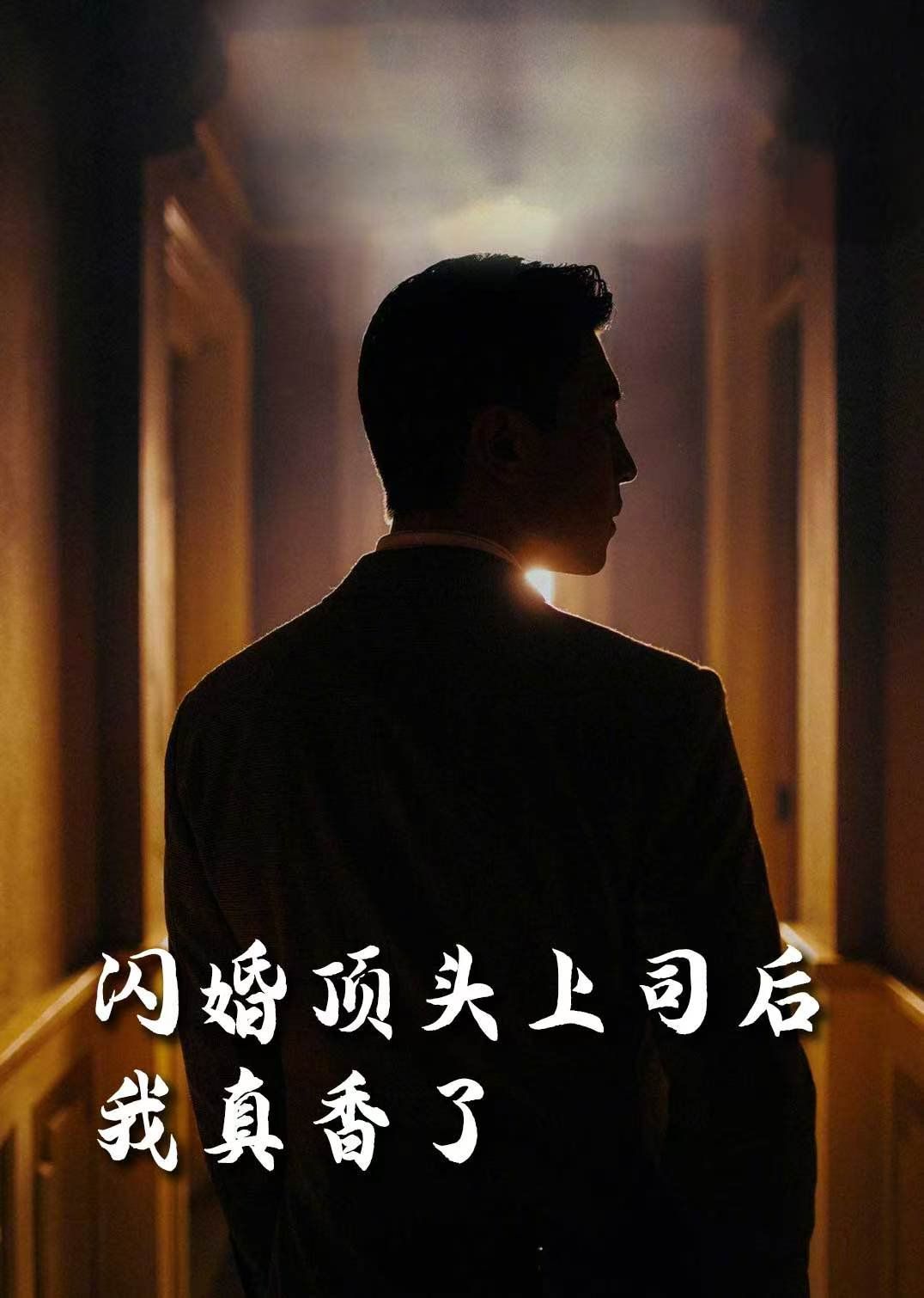 假言成真给我画大饼都成真了（画饼成真系统）（闪婚顶头上司后我真香了）