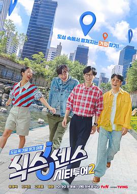 第六感:城市观光2封面图